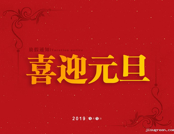 官宣：点点taptap手机官网密封公司“喜迎元旦节”放假通知