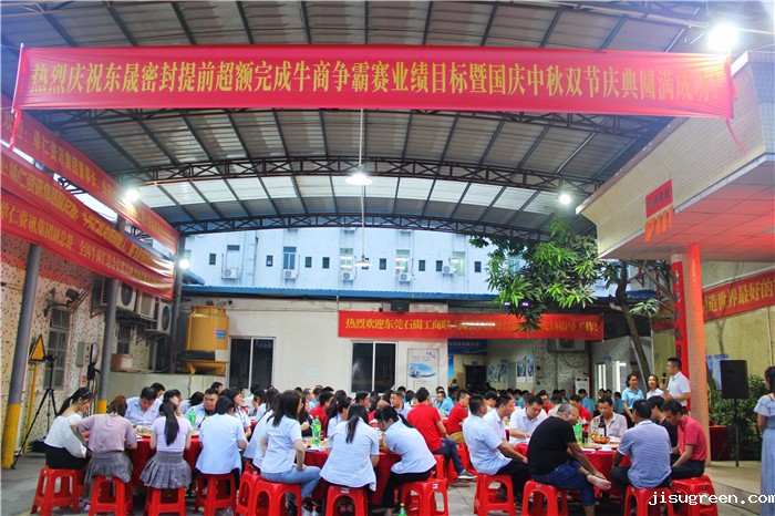 热烈庆祝点点taptap手机官网密封超额完成目标业绩既国庆中秋双节庆功晚宴