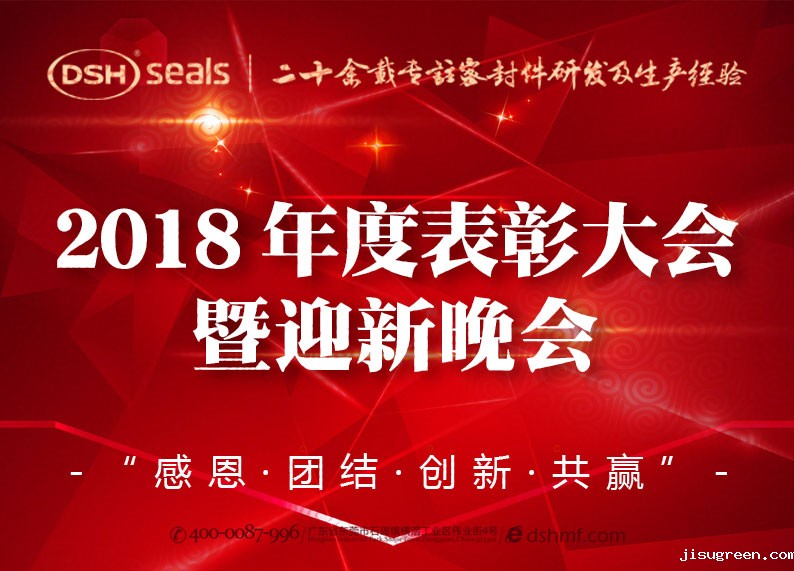 点点taptap手机官网密封|2018年度表彰大会暨迎新晚会圆满举行