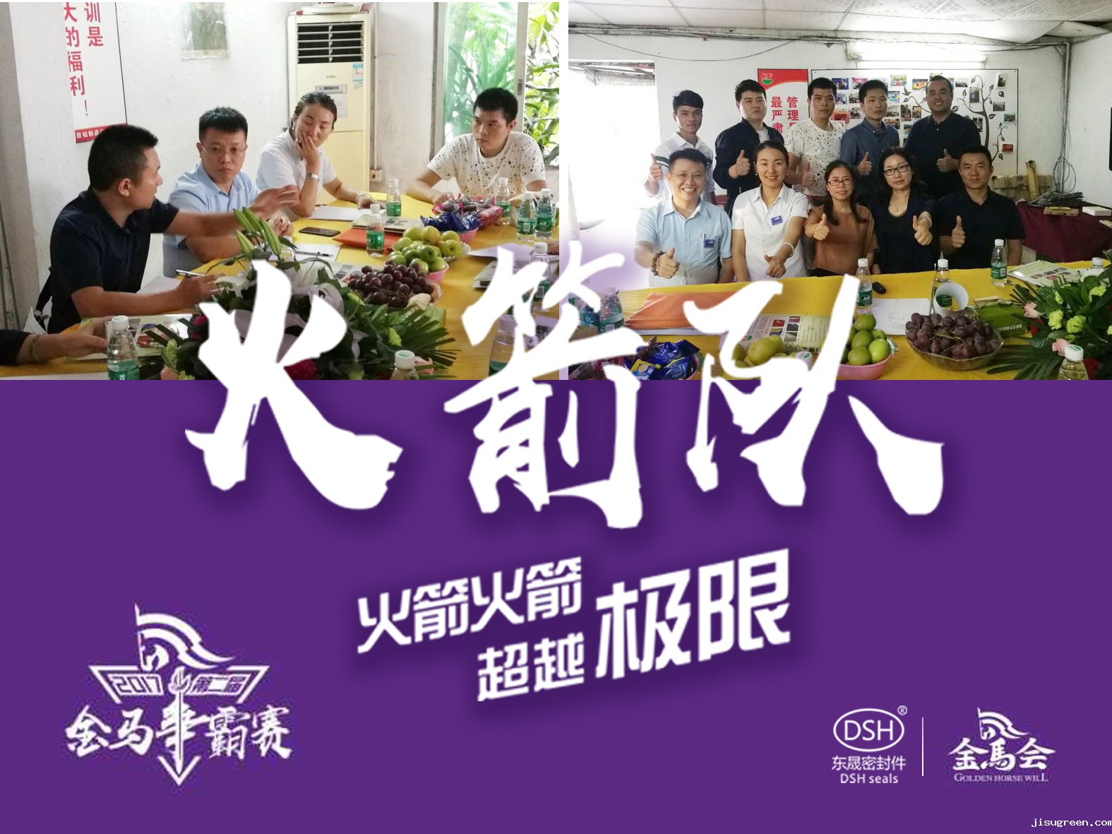 第二届金马争霸赛：点点taptap手机官网密封“火箭队”正式启动！