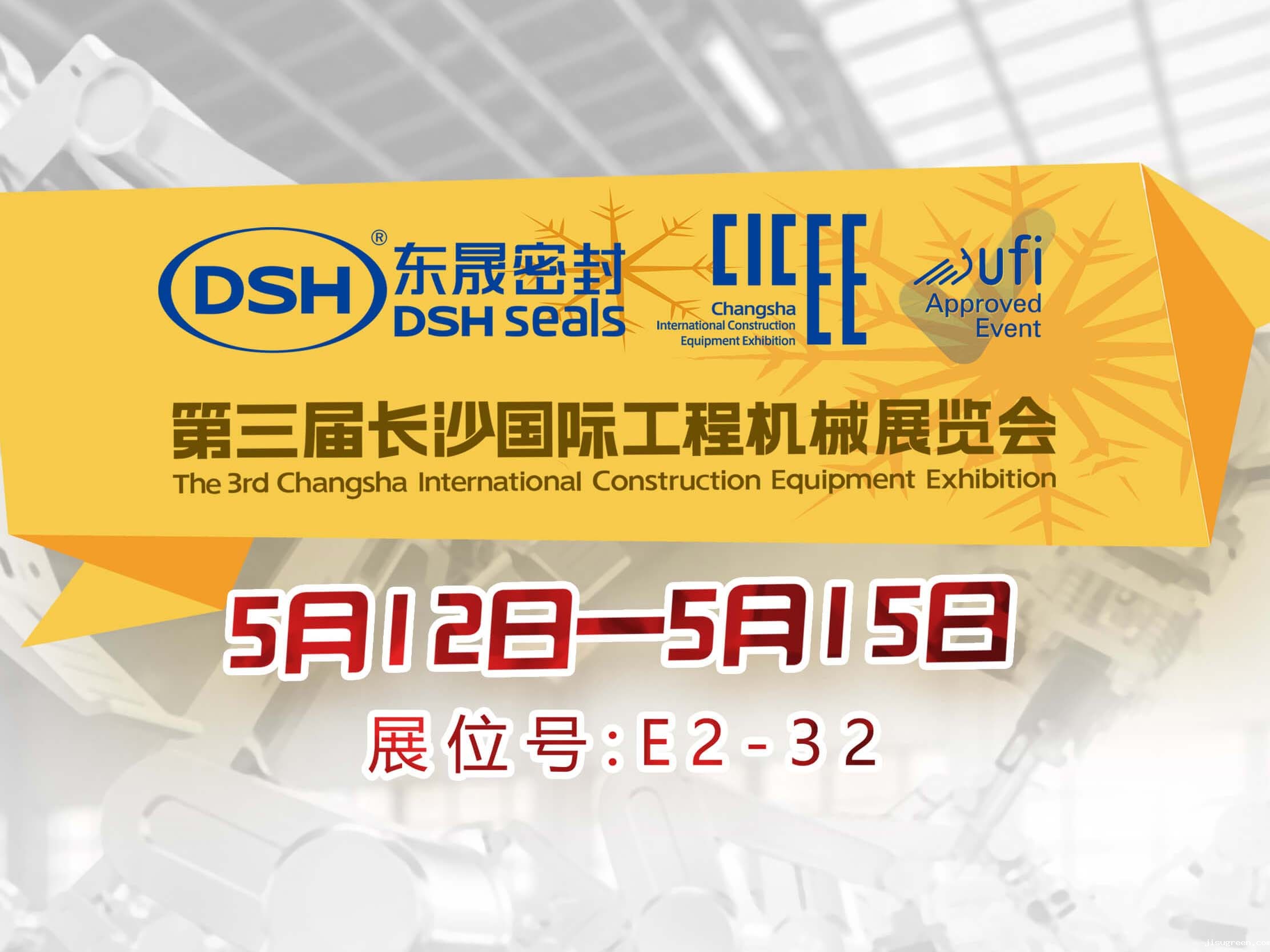 高端化、智能化、绿色化—点点taptap手机官网密封件参加长沙工程机械展