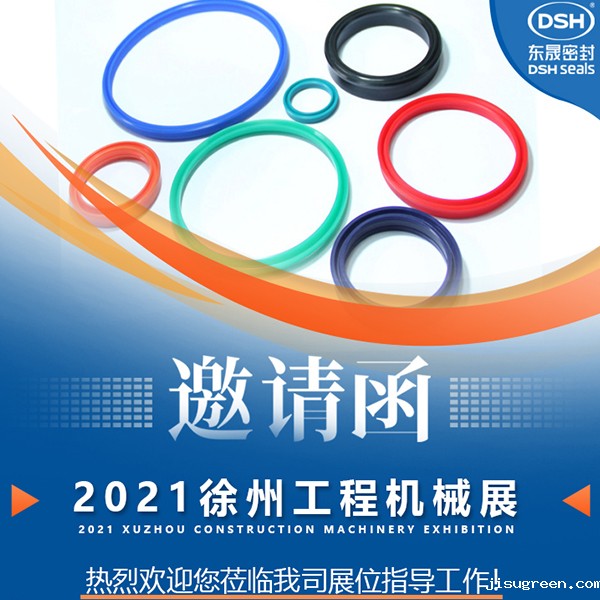 点点taptap手机官网密封：诚邀你参加徐州国际工程机械展览会