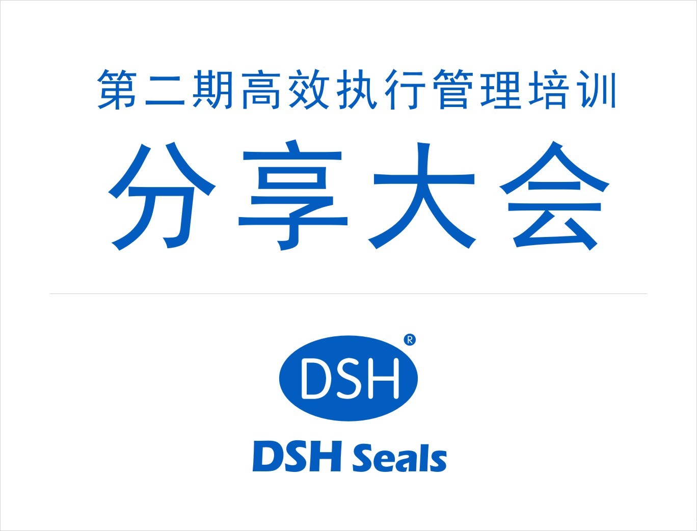 点点taptap手机官网密封：第二期执行管理培训分享大会