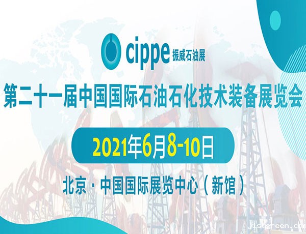 点点taptap手机官网密封诚意邀请您参加：中国国际石油石化技术装备展览会