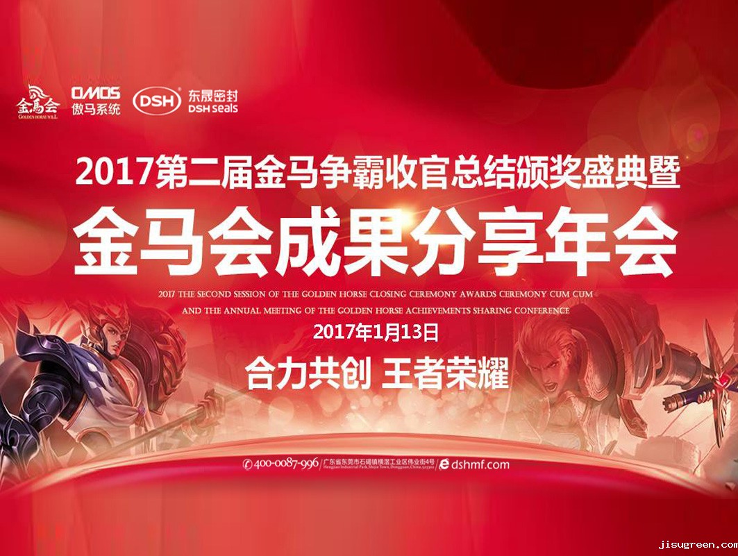 点点taptap手机官网密封件：2017年第二届金马争霸perfect收官总结颁奖盛典！