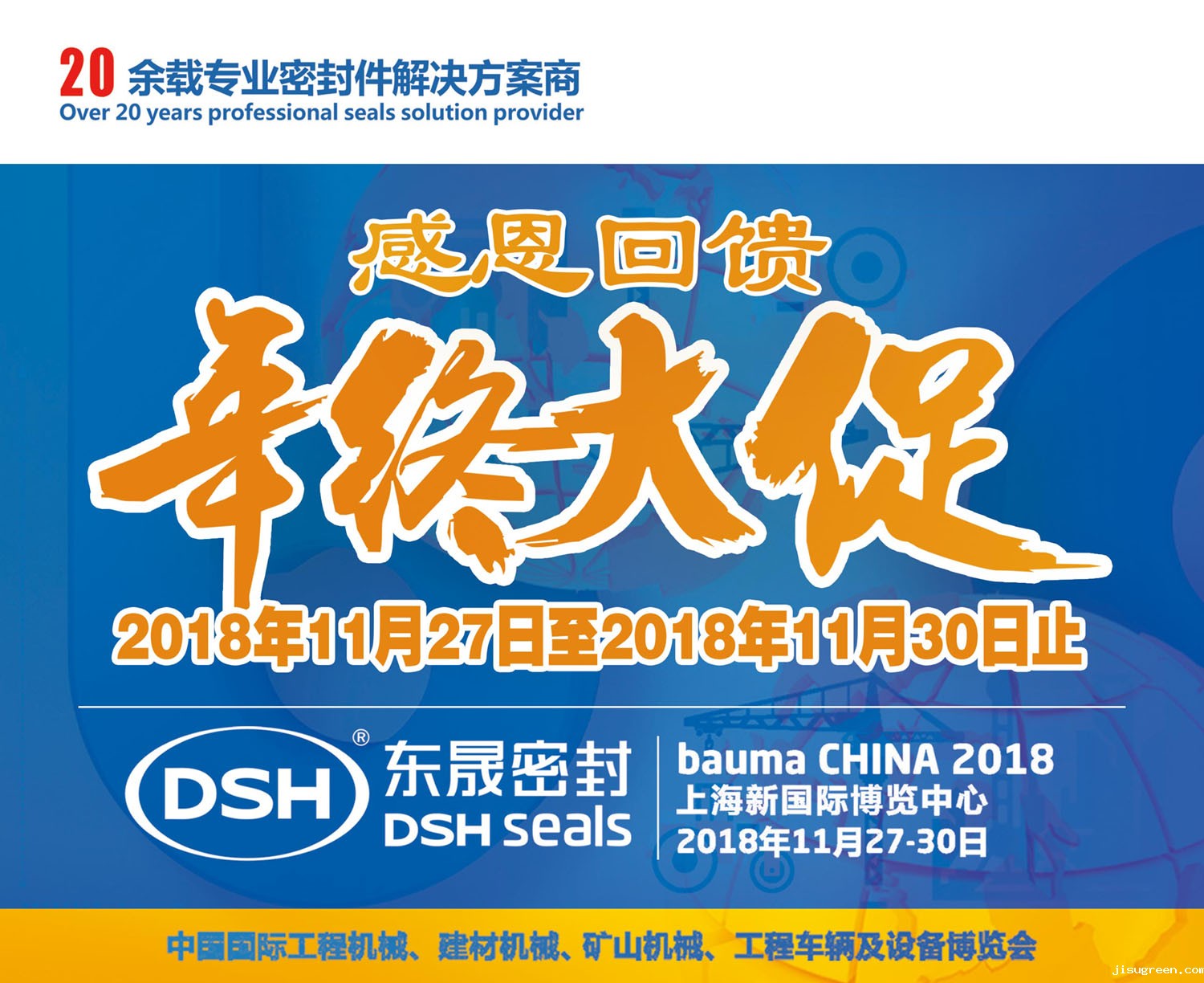 明天27号|2018 bauma CHINA上海宝马展-点点taptap手机官网感恩回馈,年终大促!