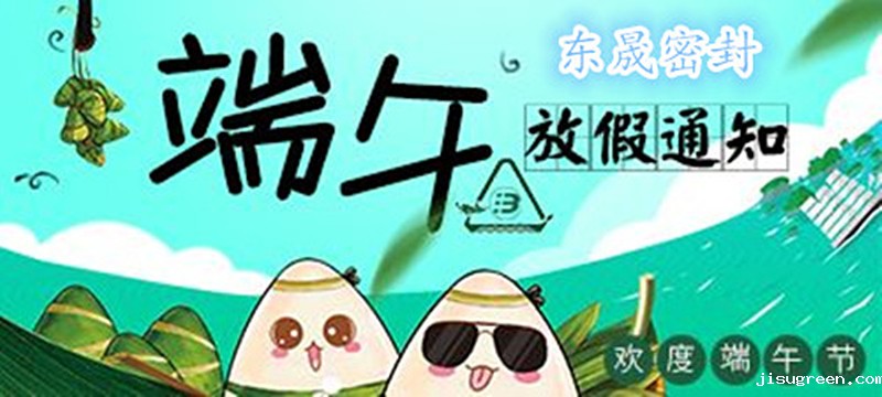 点点taptap手机官网密封：2018年端午佳节放假通知！