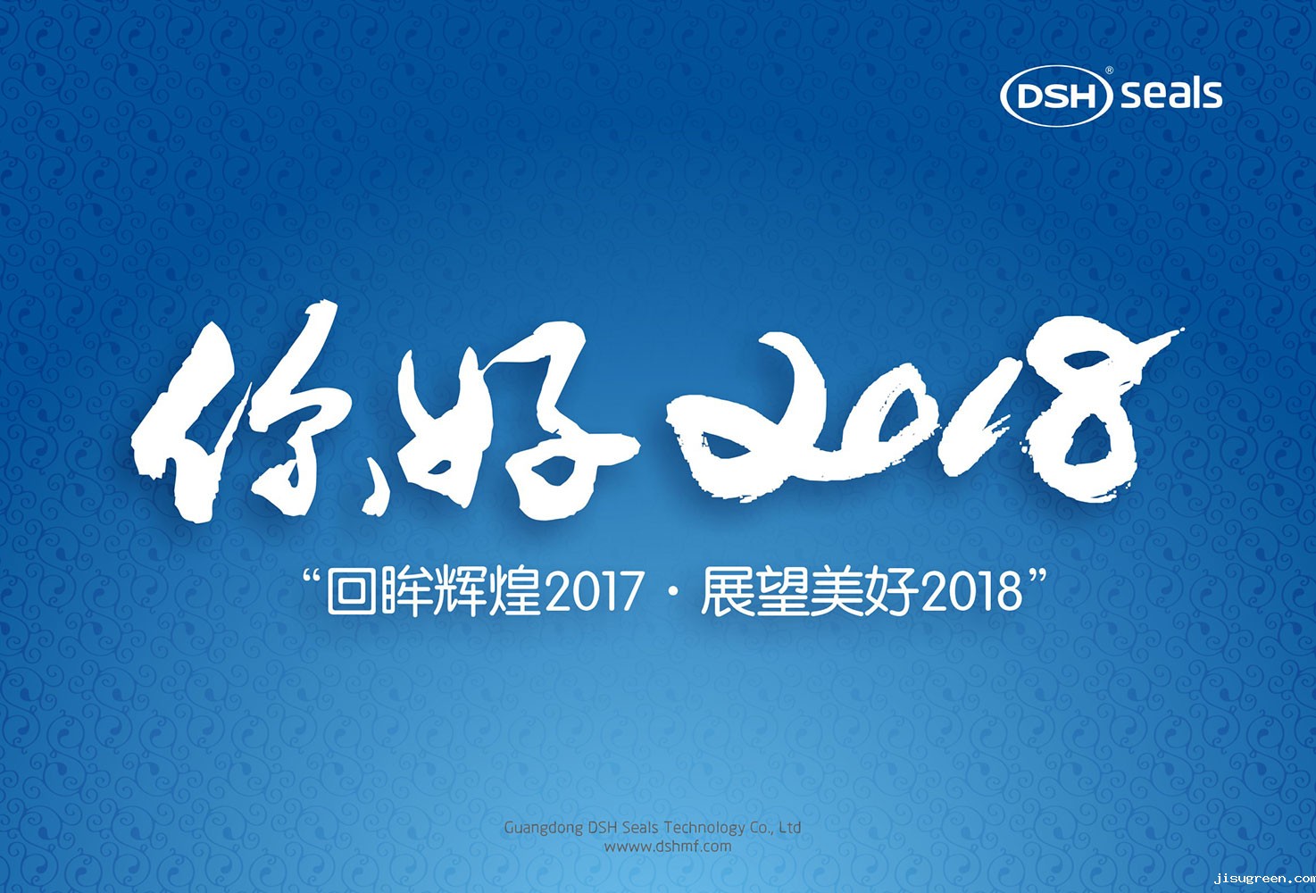 点点taptap手机官网密封件“回眸辉煌2017·展望美好2018！”