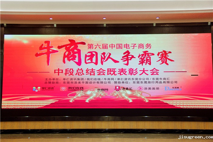 砥砺前行，再创辉煌！牛商中段总完美落幕