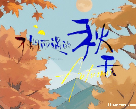 🍂秋分：大自然赋予的丰收与变迁🌾